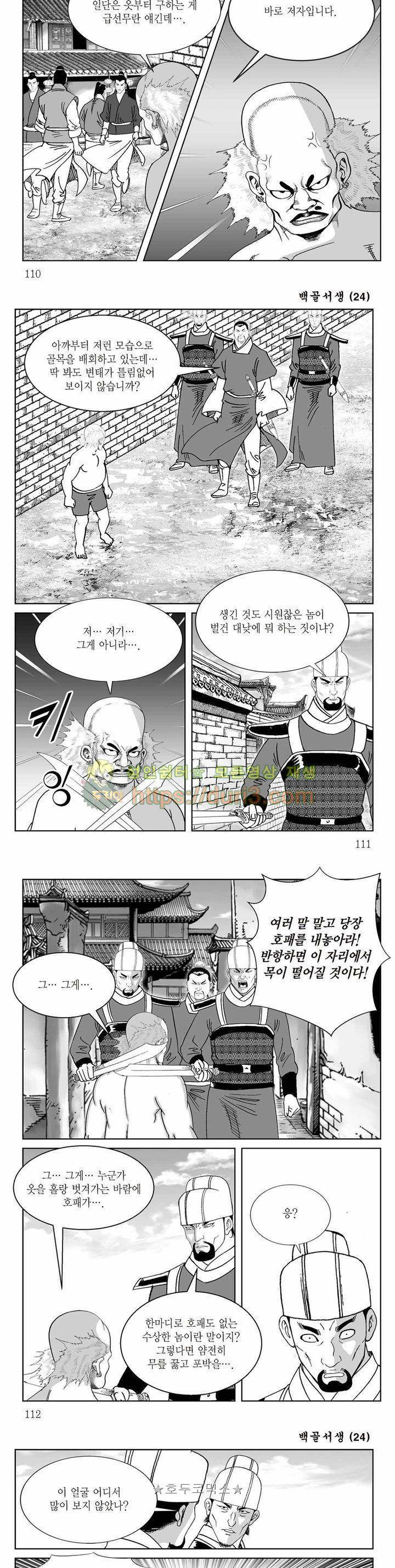 백골서생 24권 39
