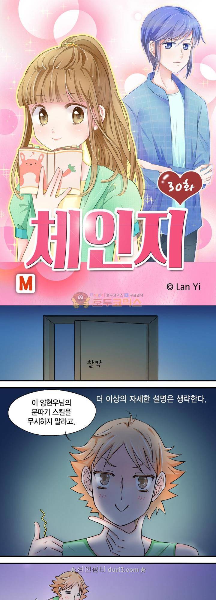 체인지 30화 1