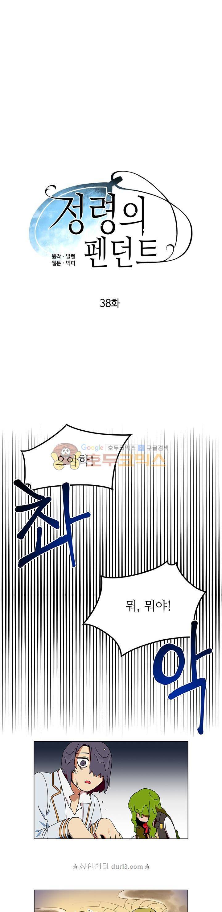 정령의 펜던트 38화 2