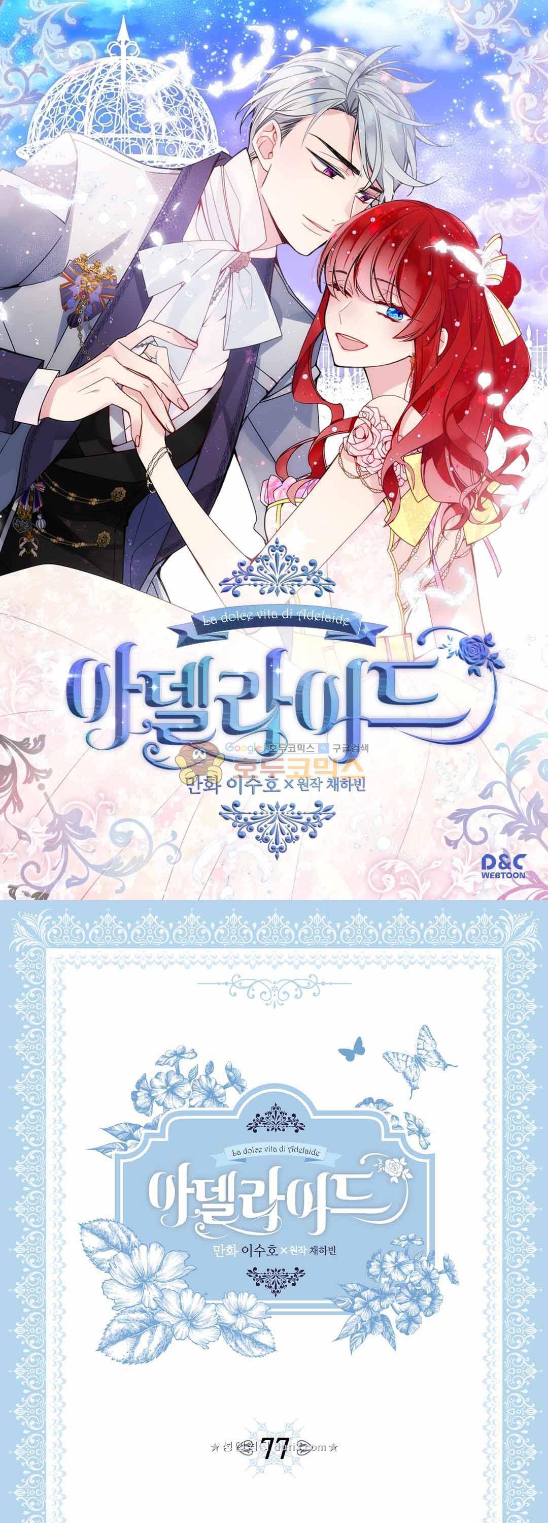 아델라이드 77화 1