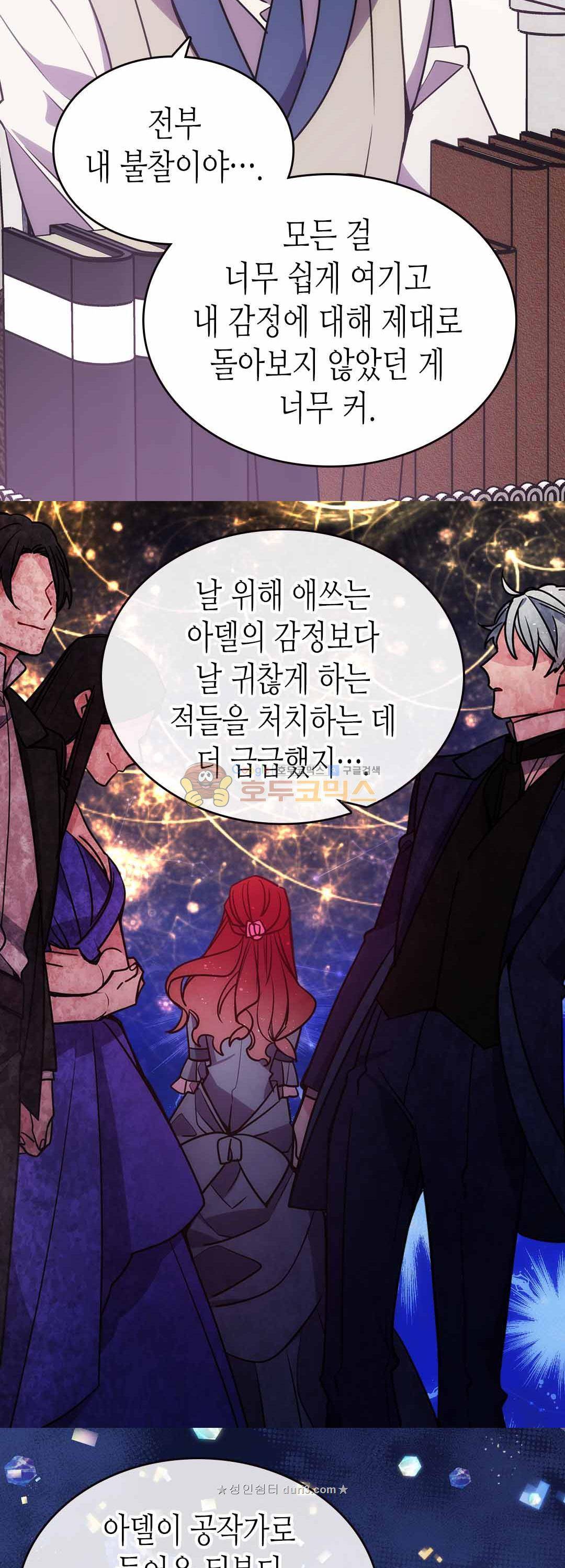아델라이드 77화 6