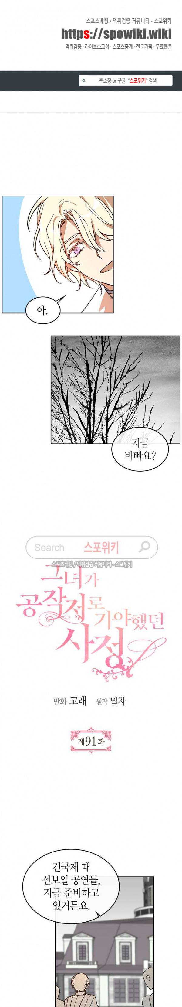 그녀가 공작저로 가야 했던 사정 91화 1