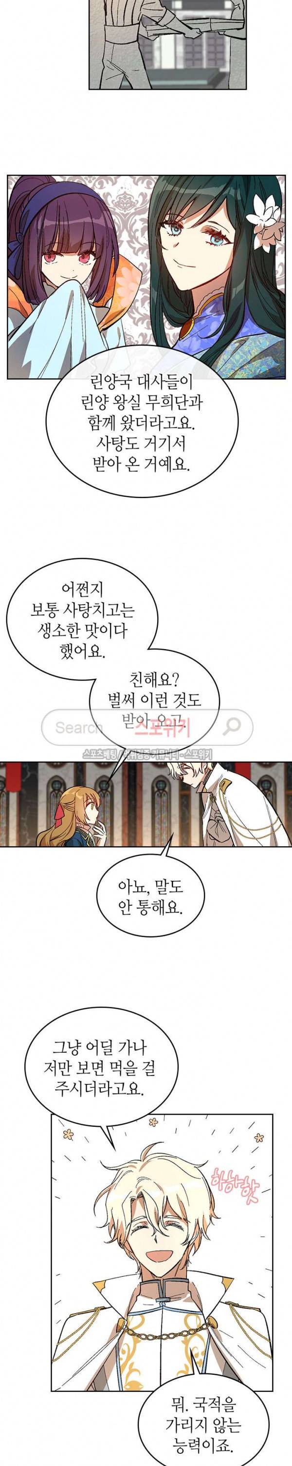 그녀가 공작저로 가야 했던 사정 91화 2