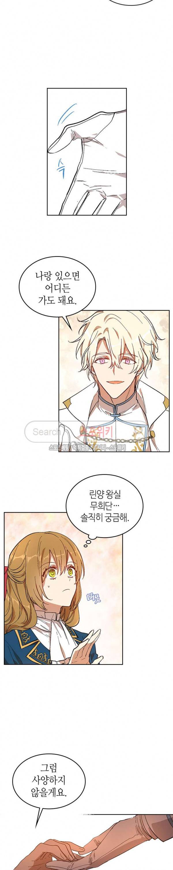 그녀가 공작저로 가야 했던 사정 91화 4