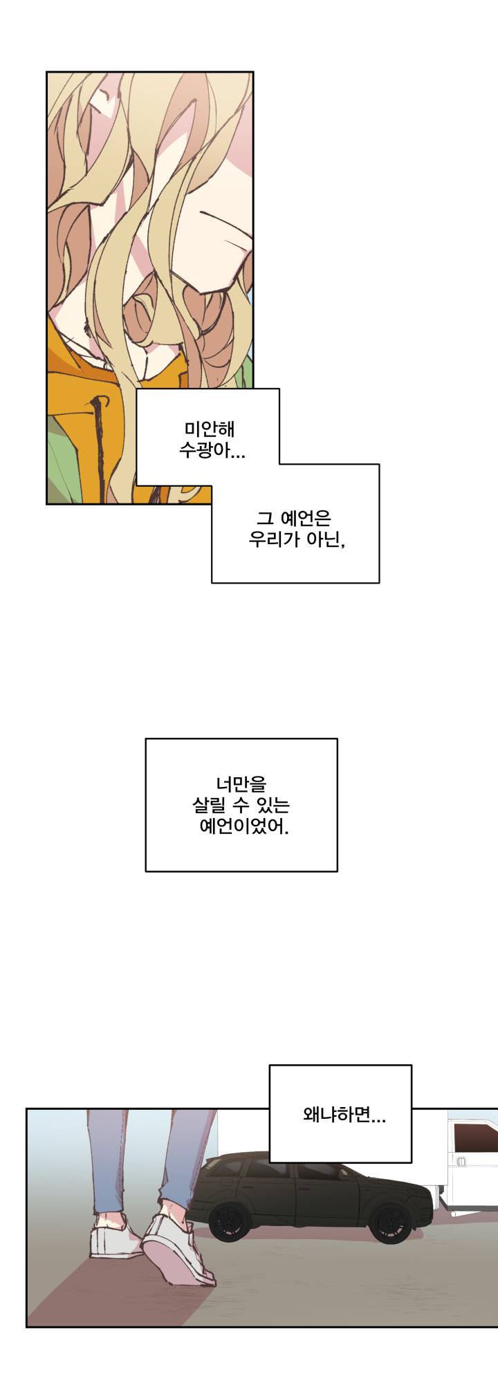 징크스의 연인 시즌3 10화 20