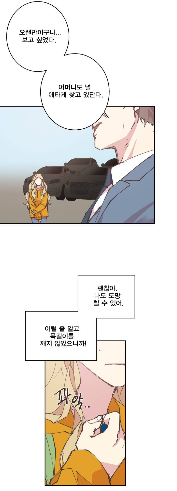 징크스의 연인 시즌3 10화 23