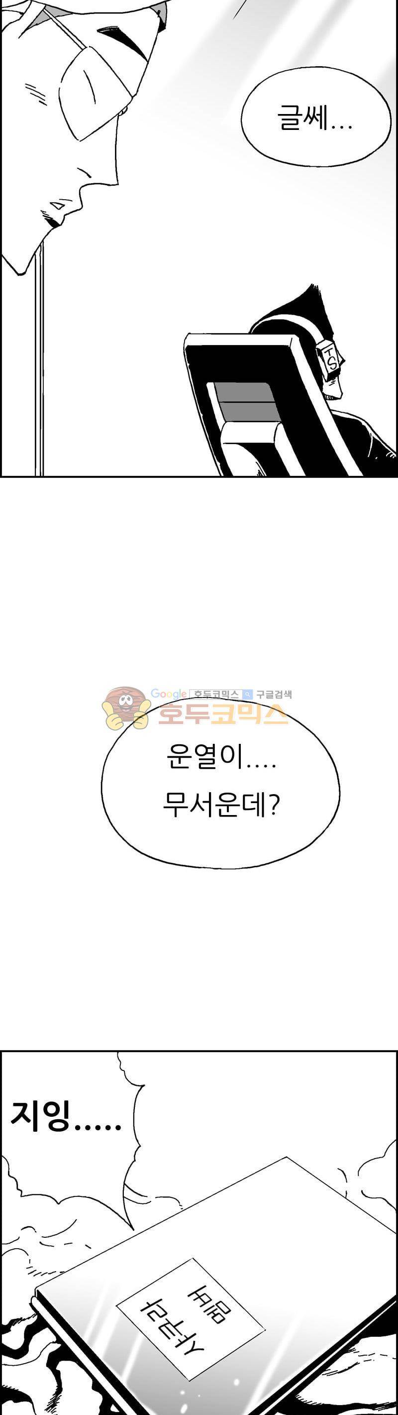 공상과학스타대전 171화 10