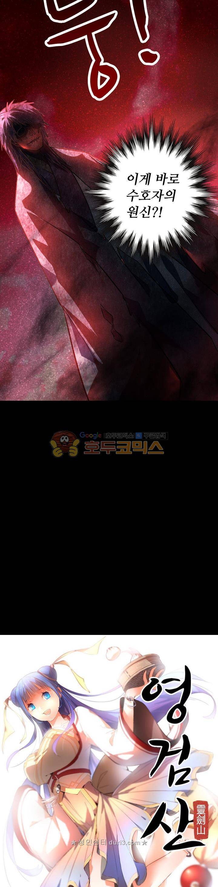 영검산 203화 2