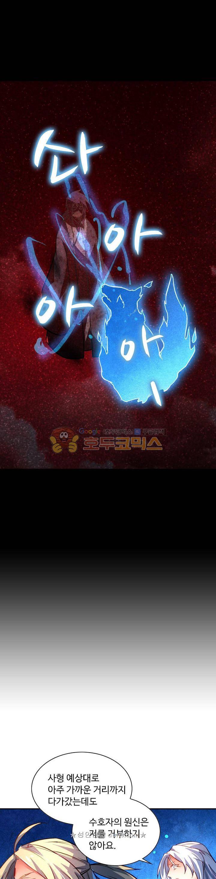 영검산 203화 5