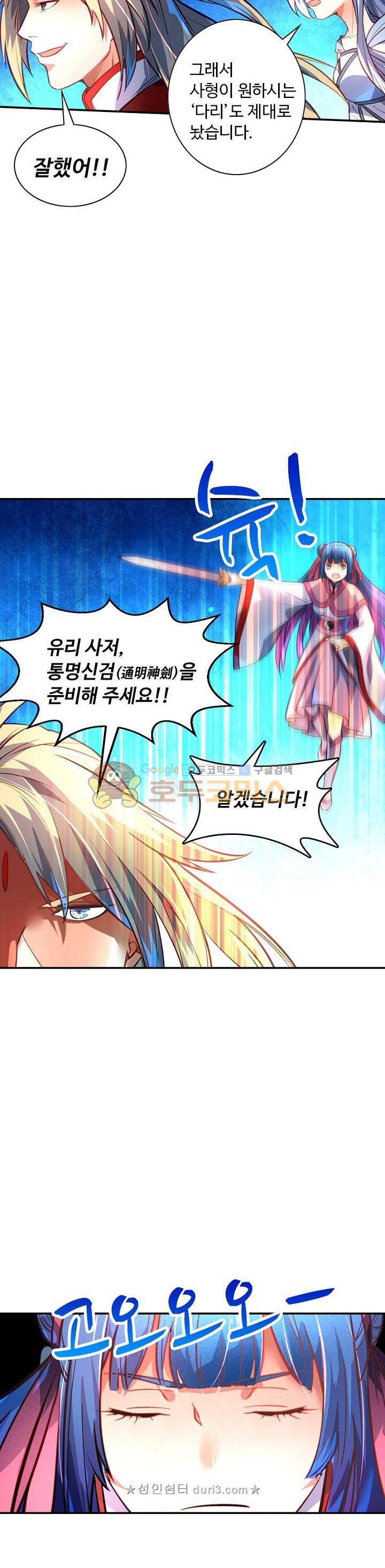 영검산 203화 6