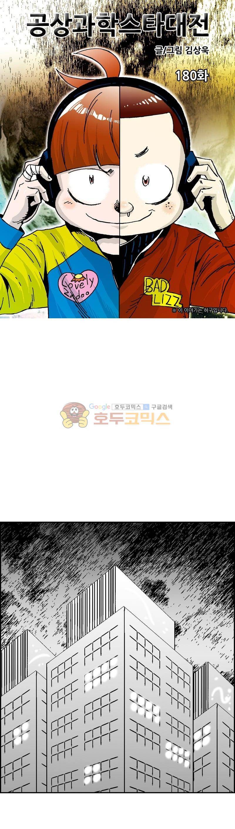 공상과학스타대전 180화 1