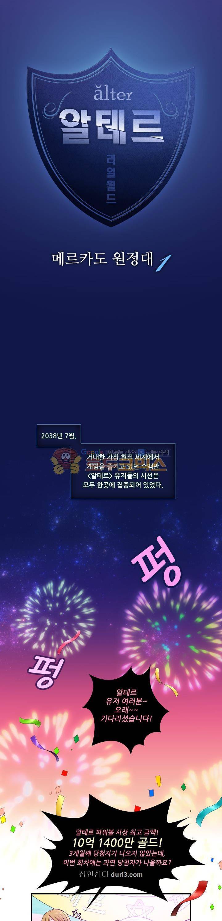 알테르:리얼월드 1화 - 메카르도 원정대 (1) 2
