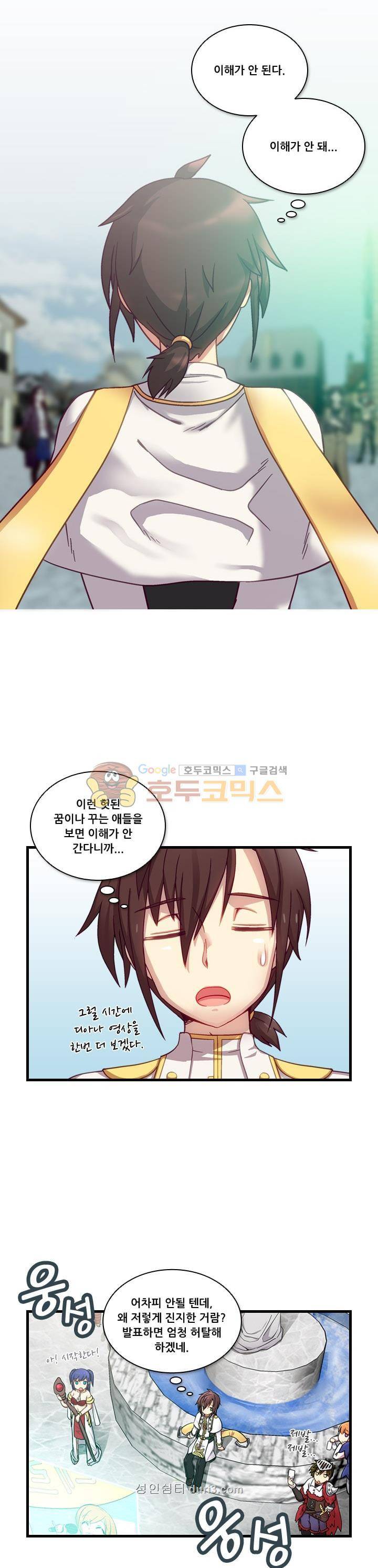 알테르:리얼월드 1화 - 메카르도 원정대 (1) 4