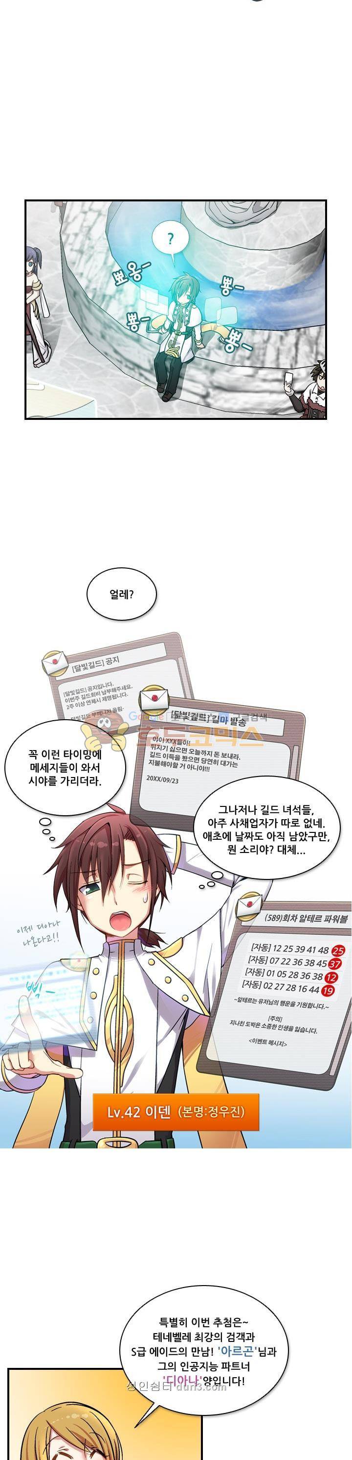 알테르:리얼월드 1화 - 메카르도 원정대 (1) 5