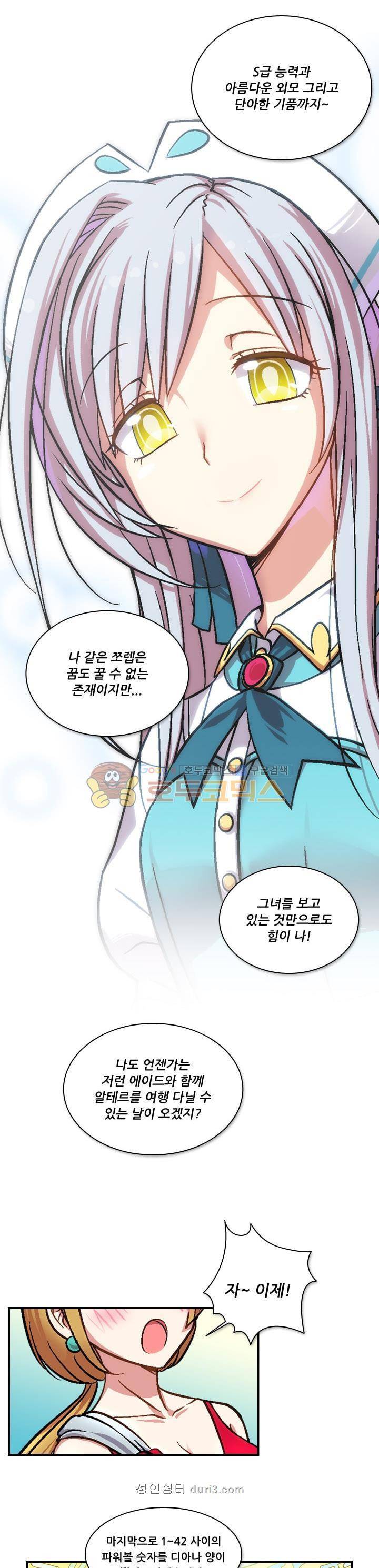 알테르:리얼월드 1화 - 메카르도 원정대 (1) 8