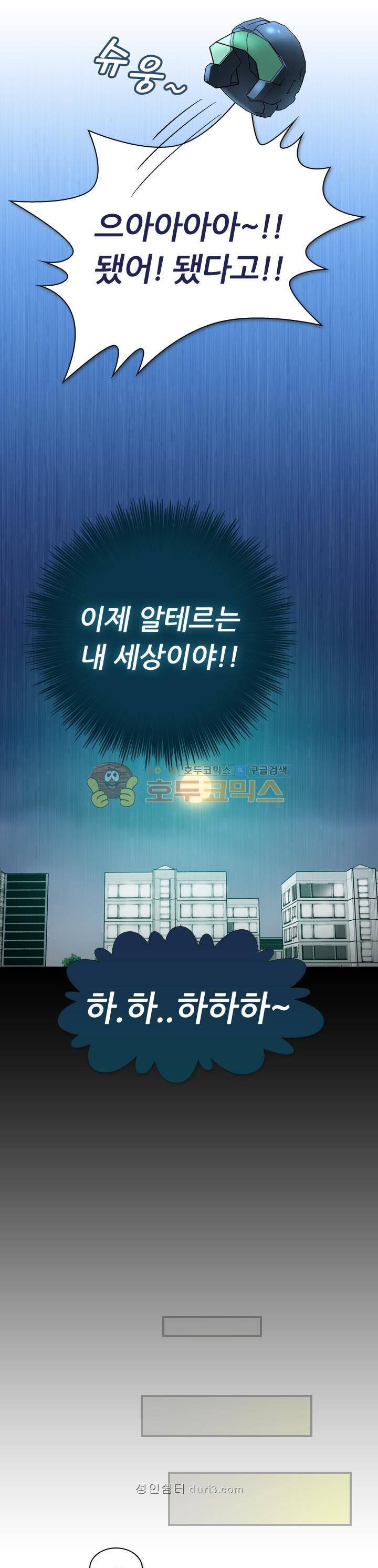 알테르:리얼월드 1화 - 메카르도 원정대 (1) 14