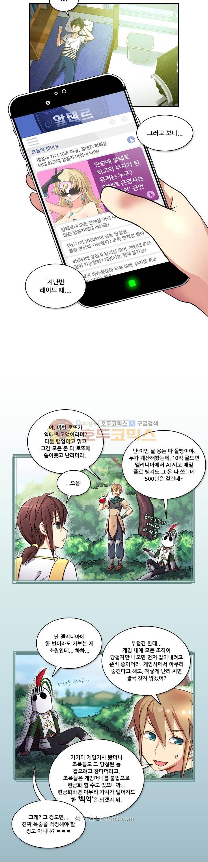 알테르:리얼월드 1화 - 메카르도 원정대 (1) 15