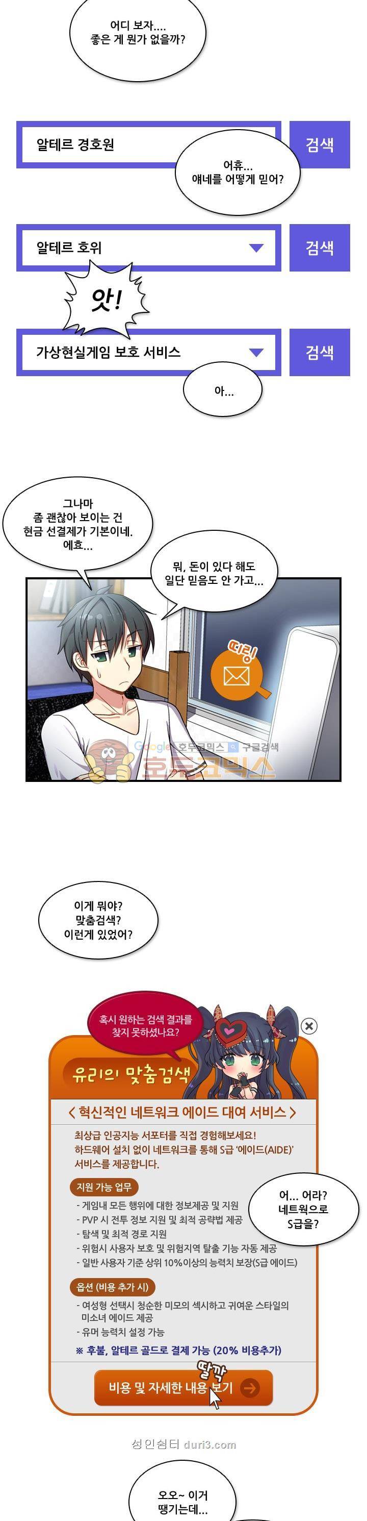 알테르:리얼월드 1화 - 메카르도 원정대 (1) 17