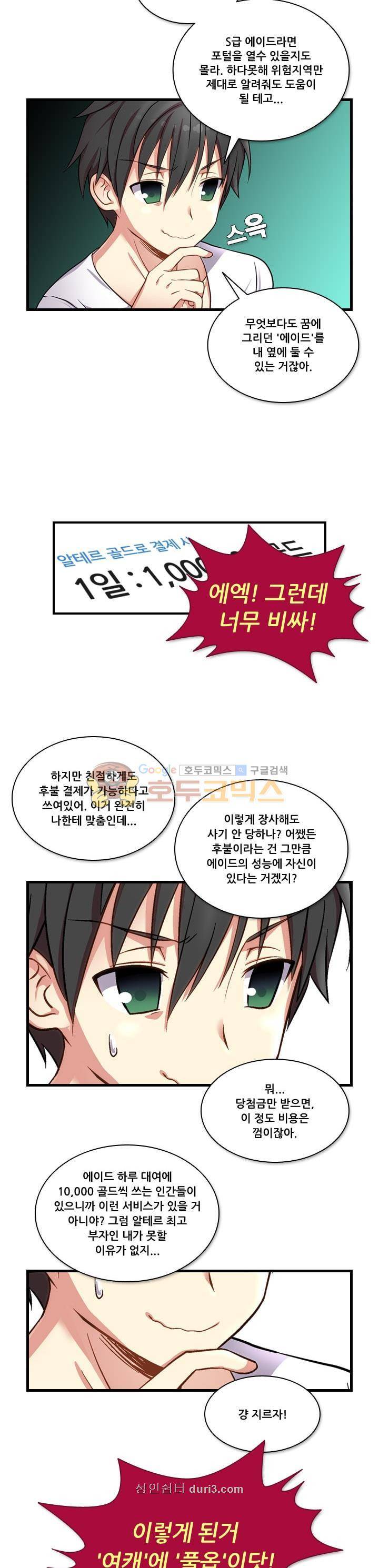 알테르:리얼월드 1화 - 메카르도 원정대 (1) 18