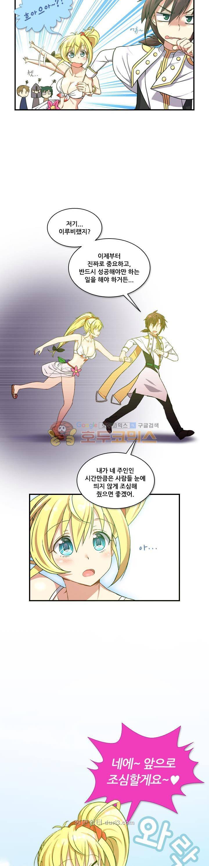 알테르:리얼월드 1화 - 메카르도 원정대 (1) 27