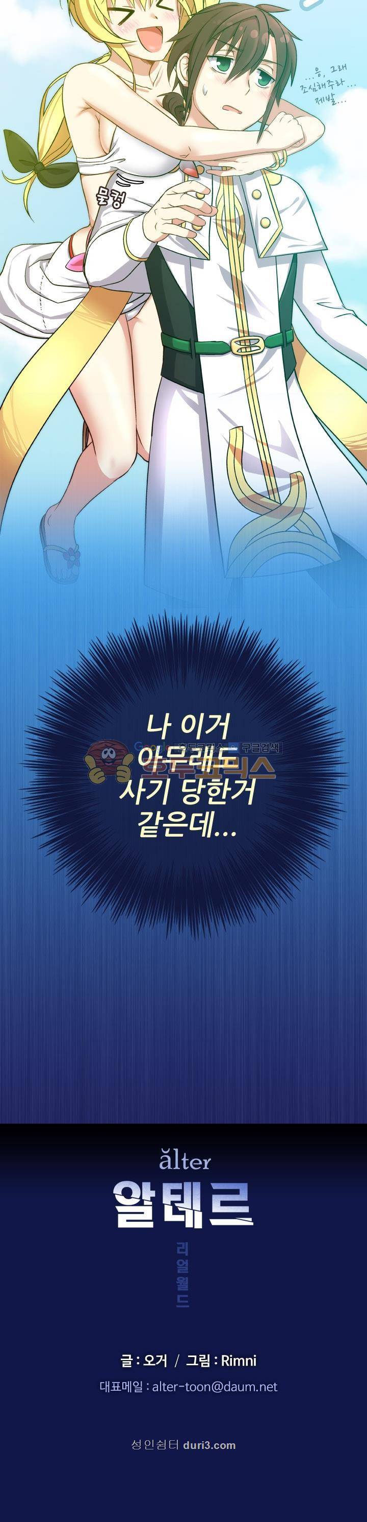 알테르:리얼월드 1화 - 메카르도 원정대 (1) 28