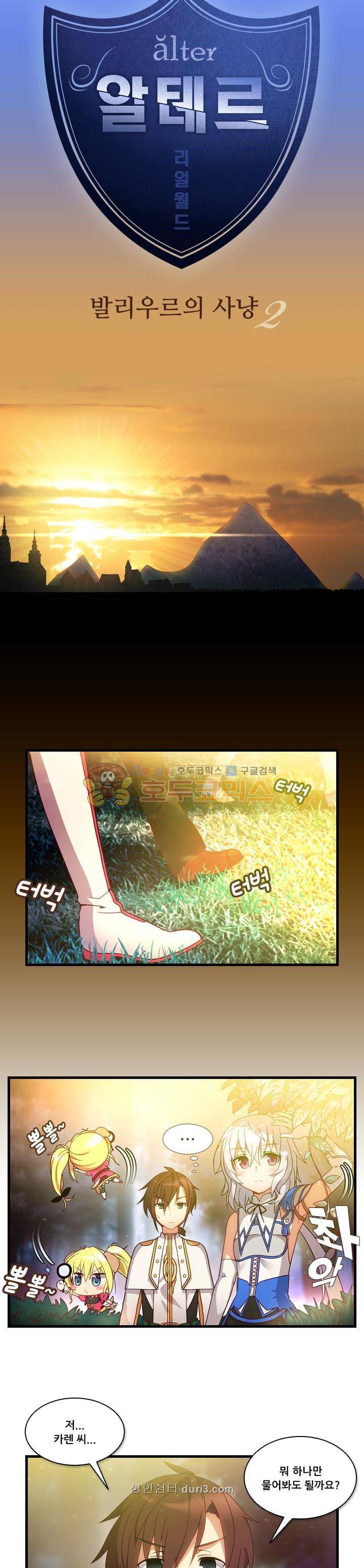 알테르:리얼월드 6화 - 발리우르의 사냥 (2) 2
