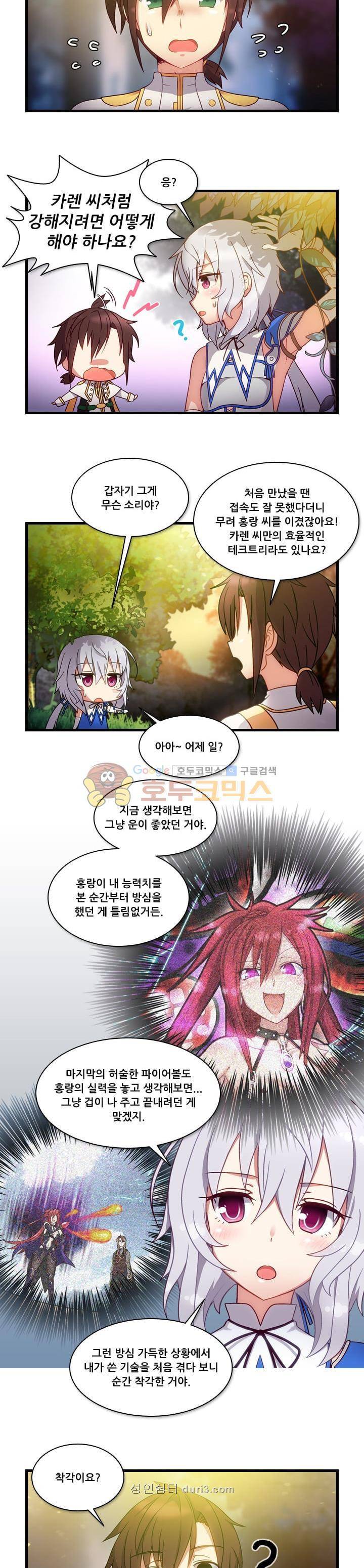 알테르:리얼월드 6화 - 발리우르의 사냥 (2) 3