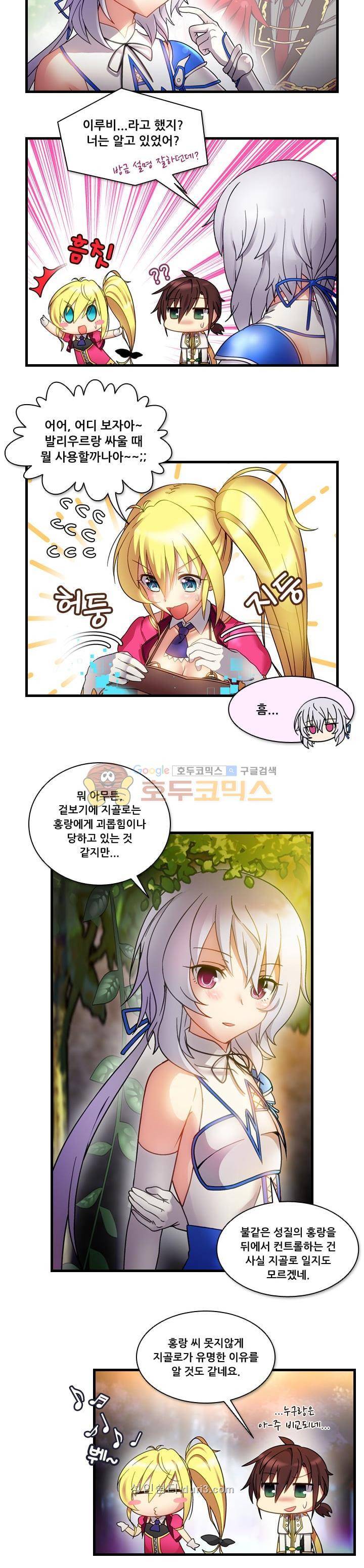 알테르:리얼월드 6화 - 발리우르의 사냥 (2) 5