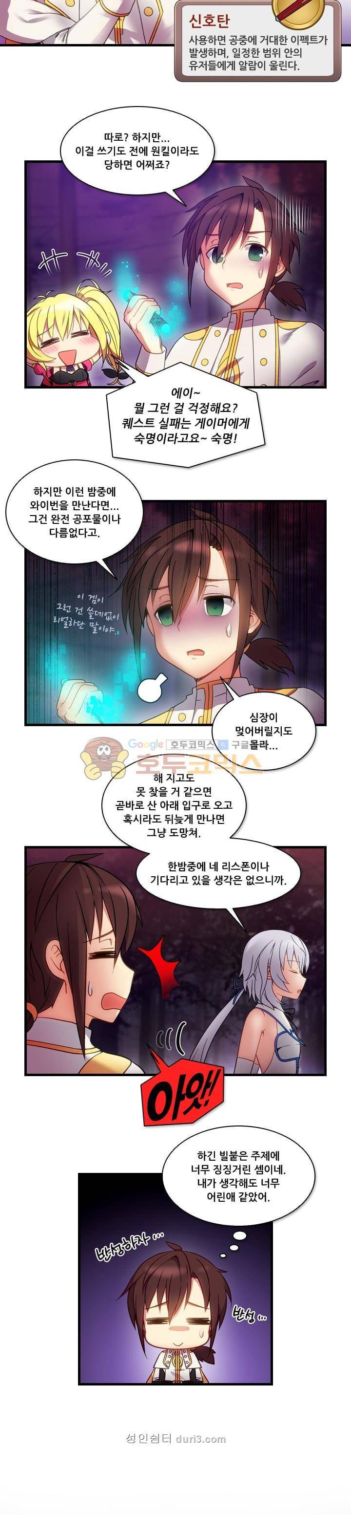 알테르:리얼월드 6화 - 발리우르의 사냥 (2) 8