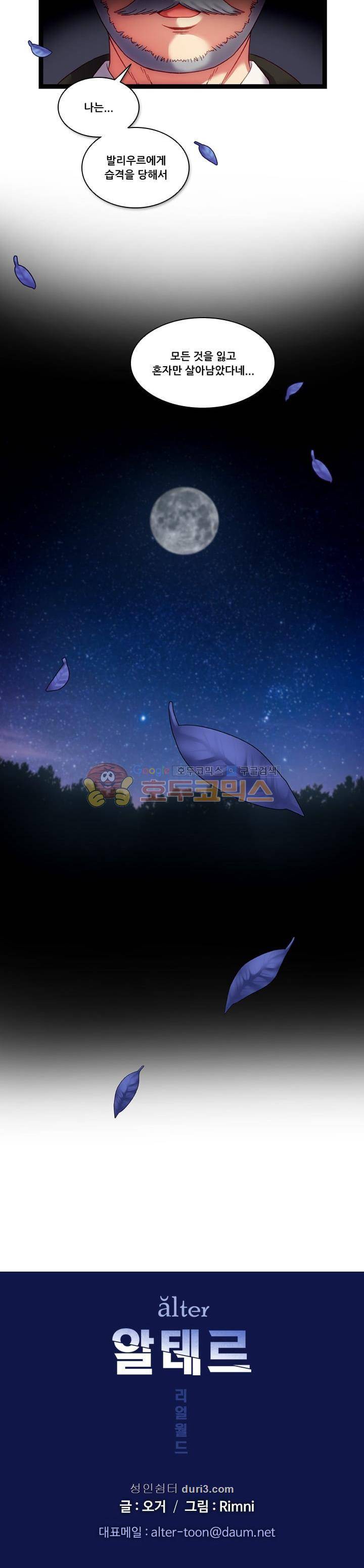 알테르:리얼월드 6화 - 발리우르의 사냥 (2) 17