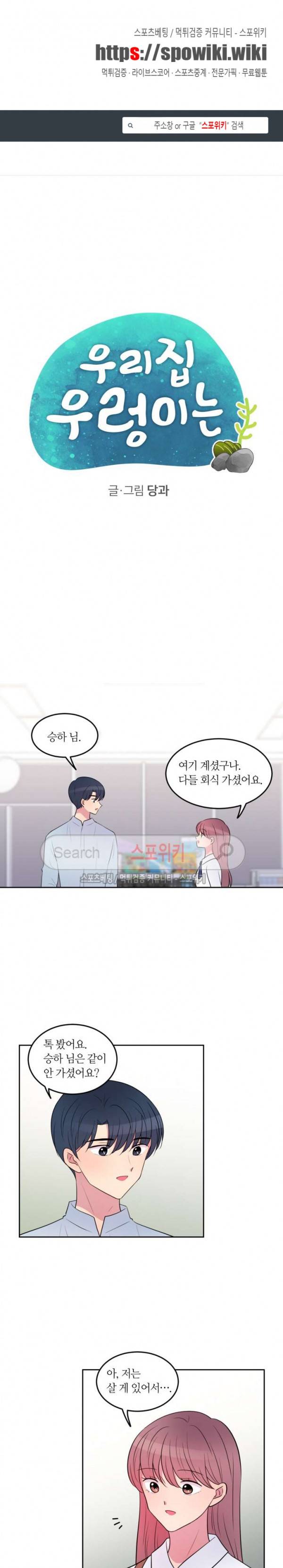 우리 집 우렁이는 71화 1