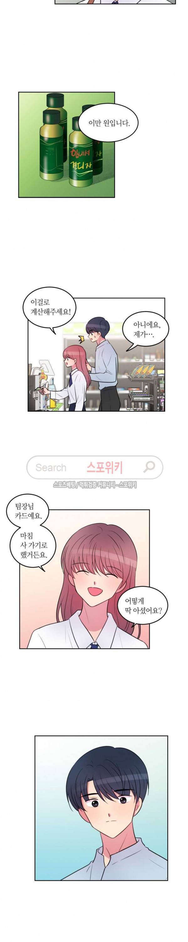 우리 집 우렁이는 71화 2