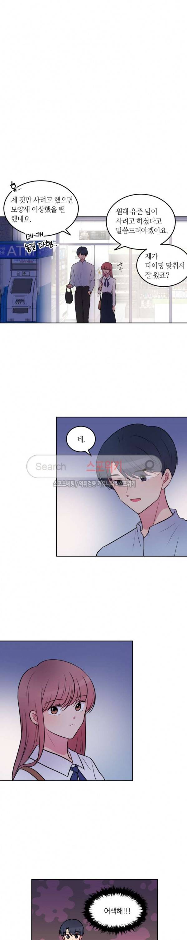 우리 집 우렁이는 71화 3