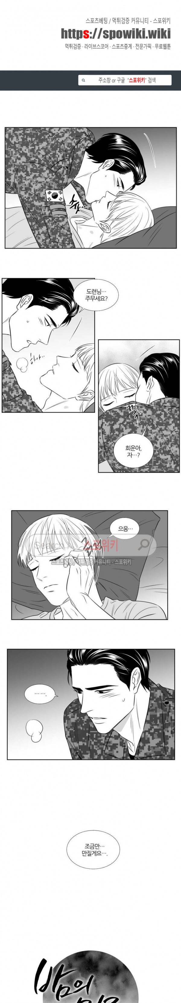 밤의 미로 3부 23화 1