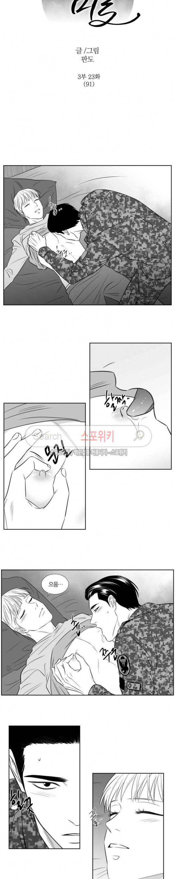 밤의 미로 3부 23화 2