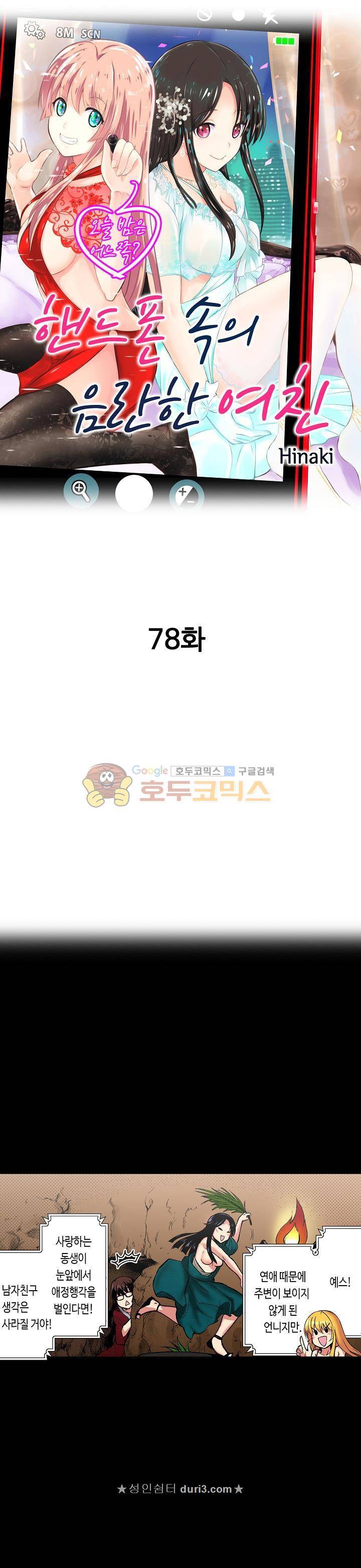 핸드폰 속의 음란한 여친 78화 1