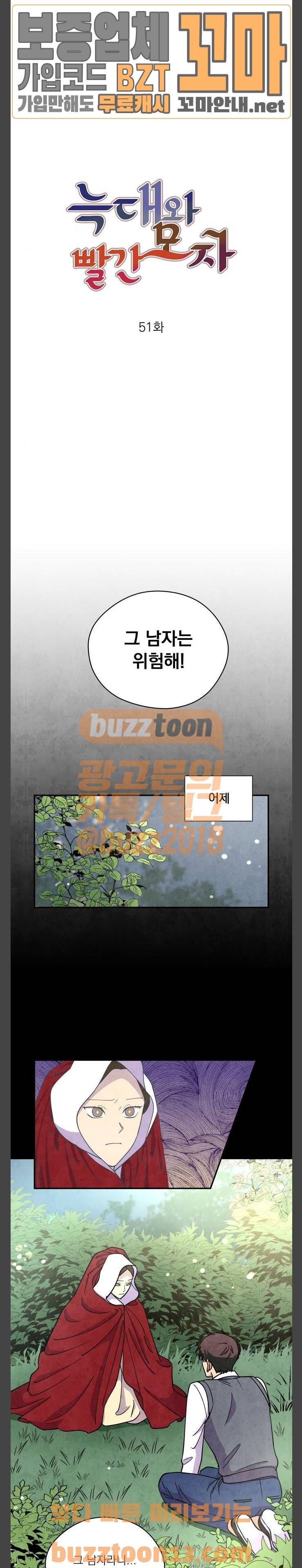늑대와 빨간모자 51화 2