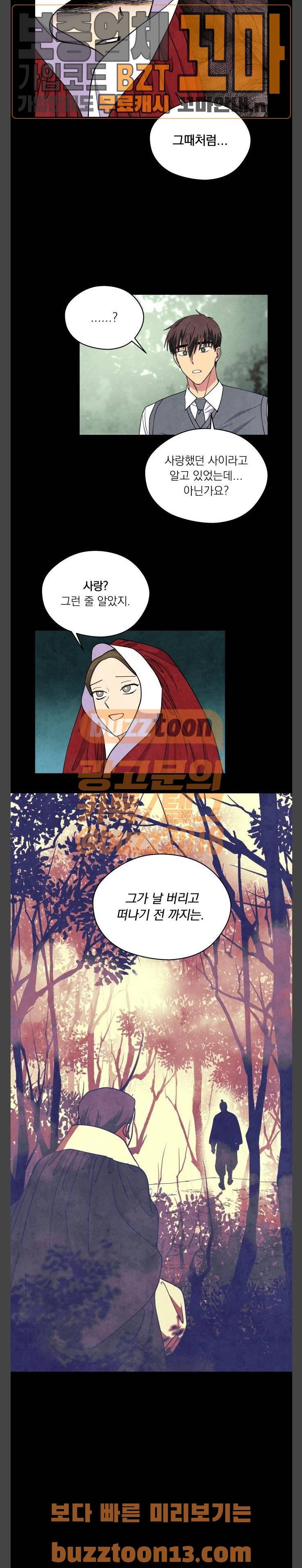 늑대와 빨간모자 51화 4