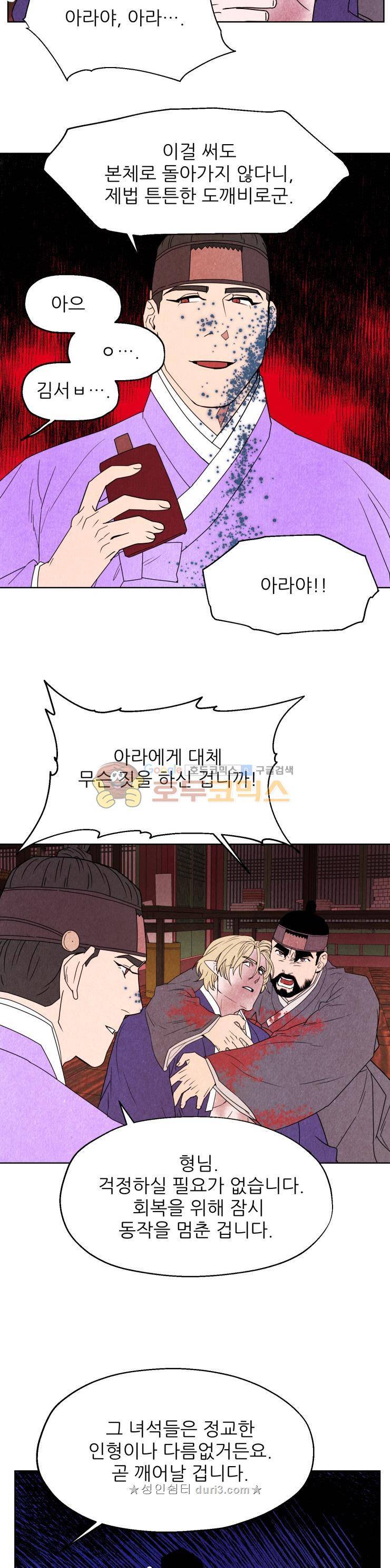 무엇에 쓰는 물건인고? 44화 3