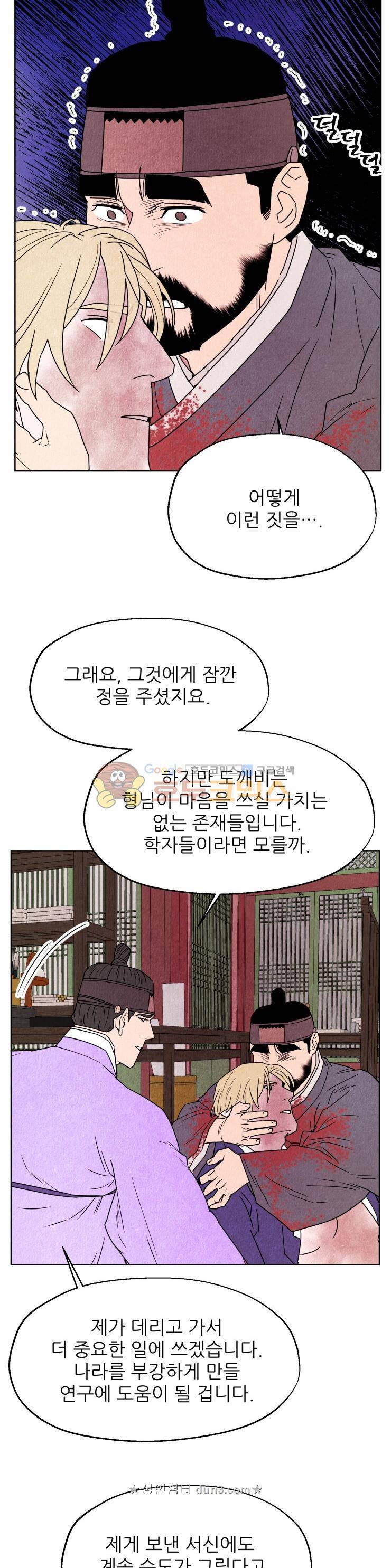 무엇에 쓰는 물건인고? 44화 4