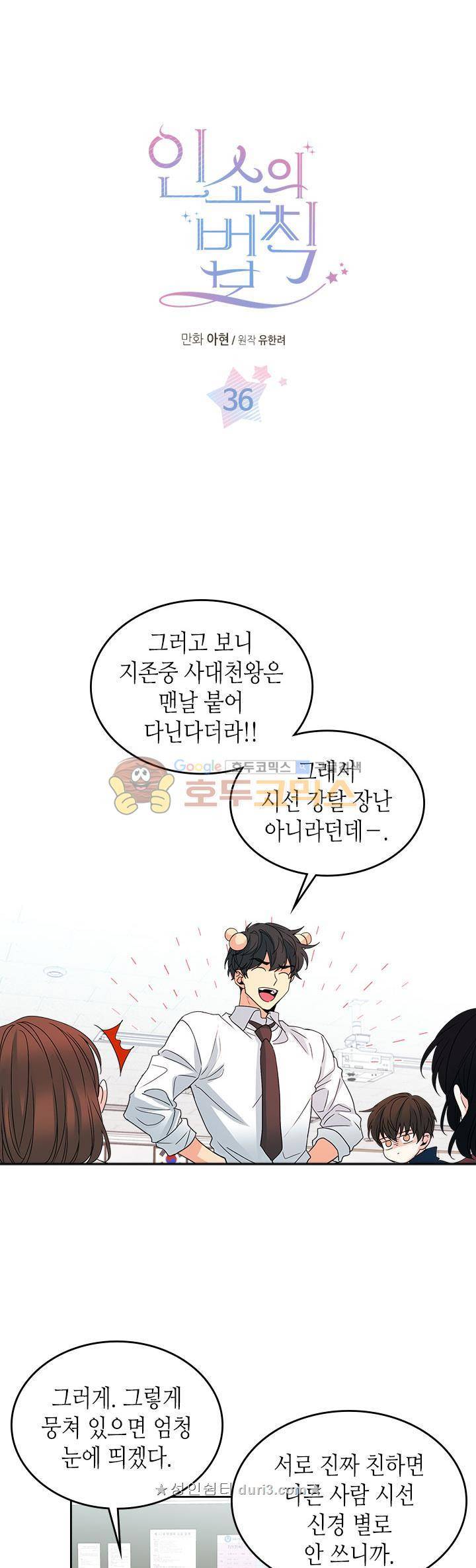 인소의 법칙 36화 1