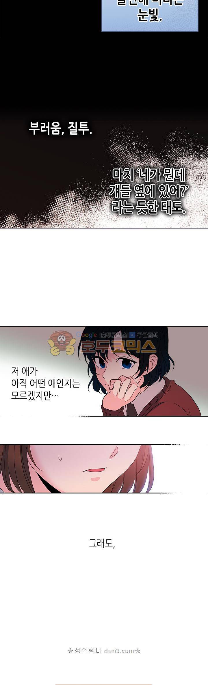 인소의 법칙 36화 4