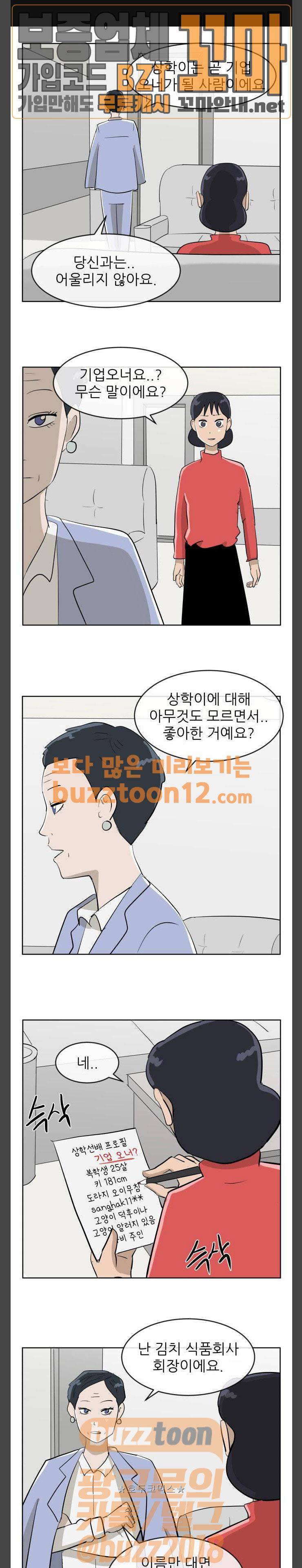 냥하무인 36화 - 세정의 고백 (3) 1