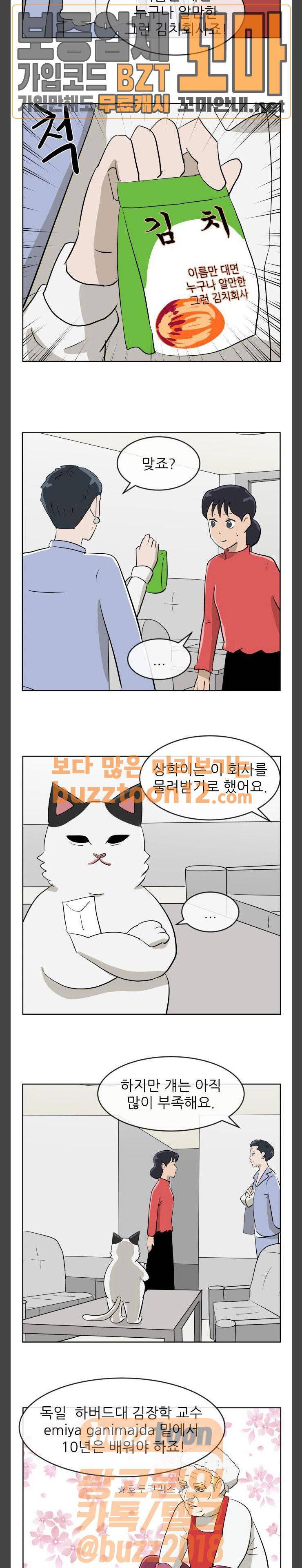 냥하무인 36화 - 세정의 고백 (3) 2