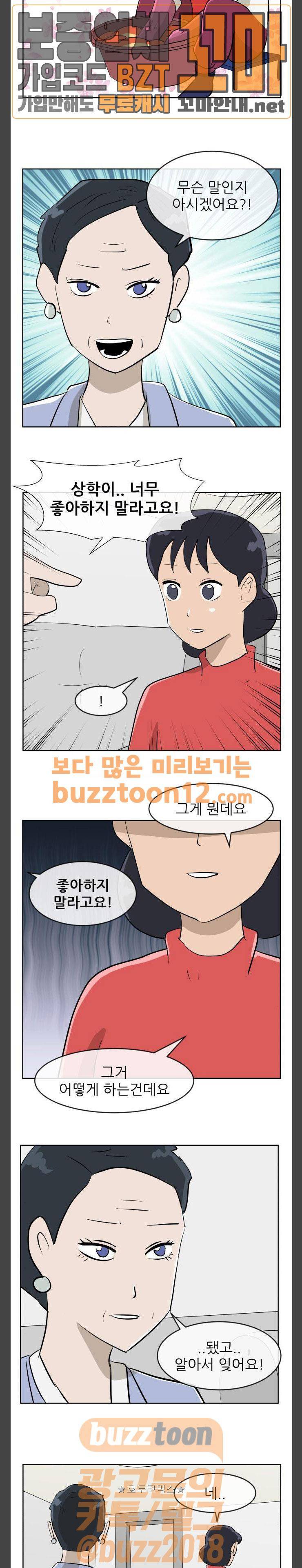 냥하무인 36화 - 세정의 고백 (3) 3
