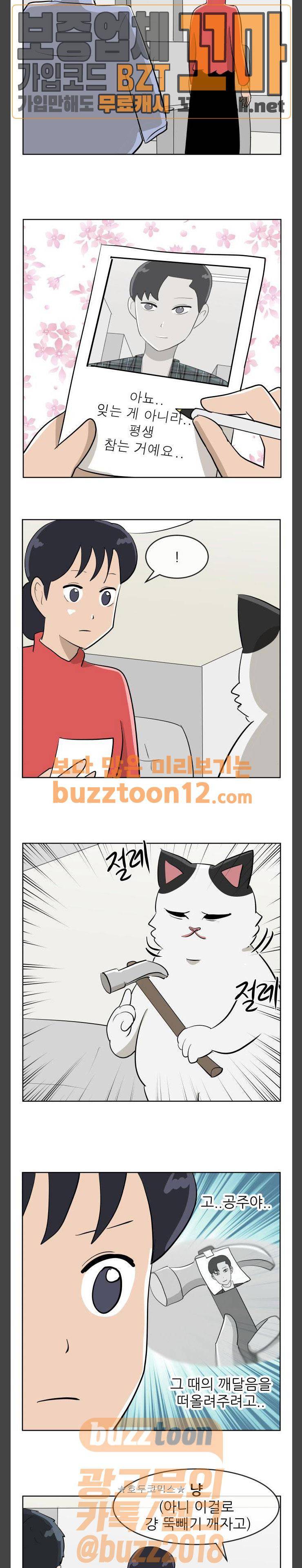 냥하무인 36화 - 세정의 고백 (3) 4