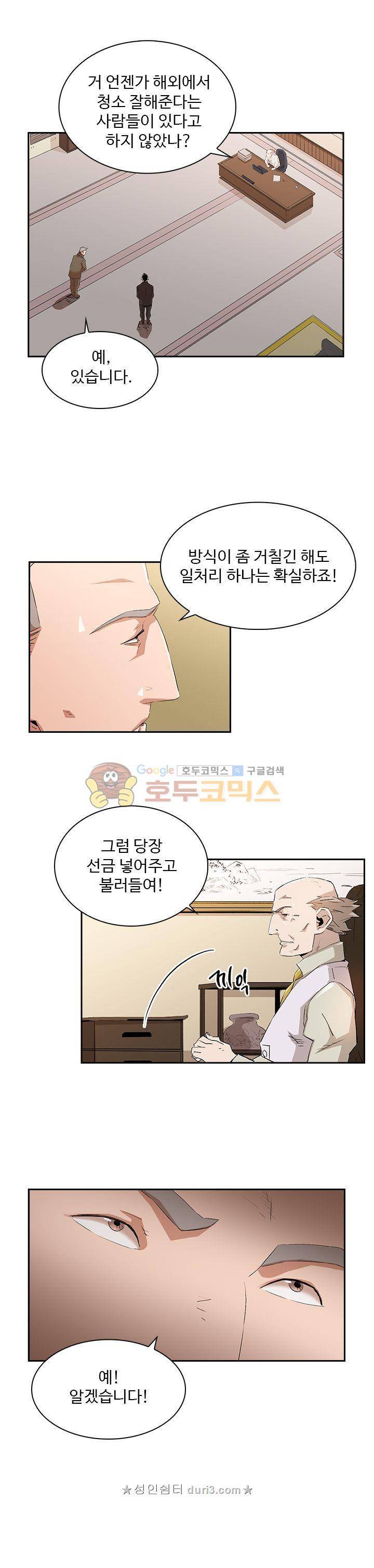 불사신 혈랑 23화 1