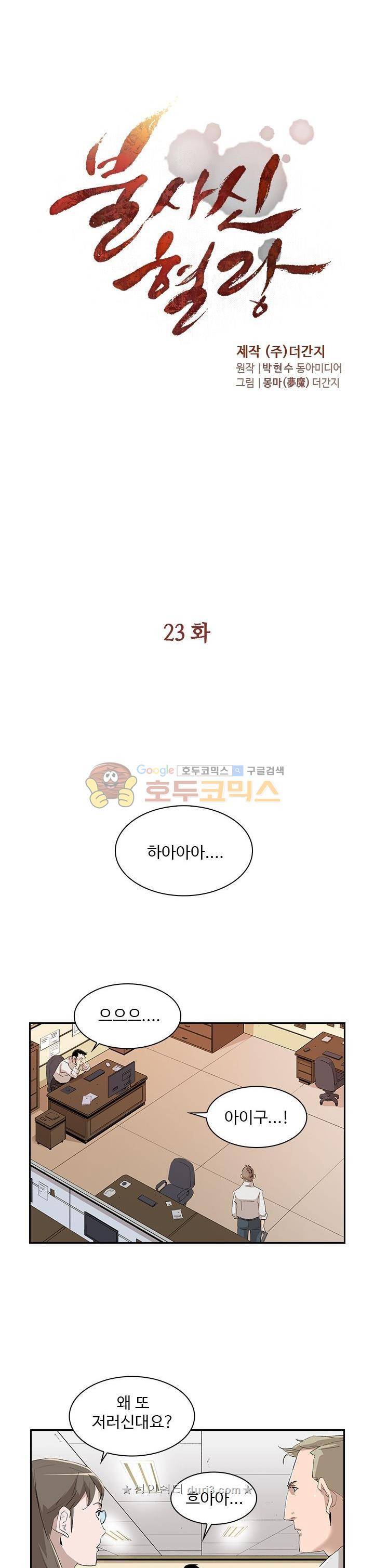 불사신 혈랑 23화 2