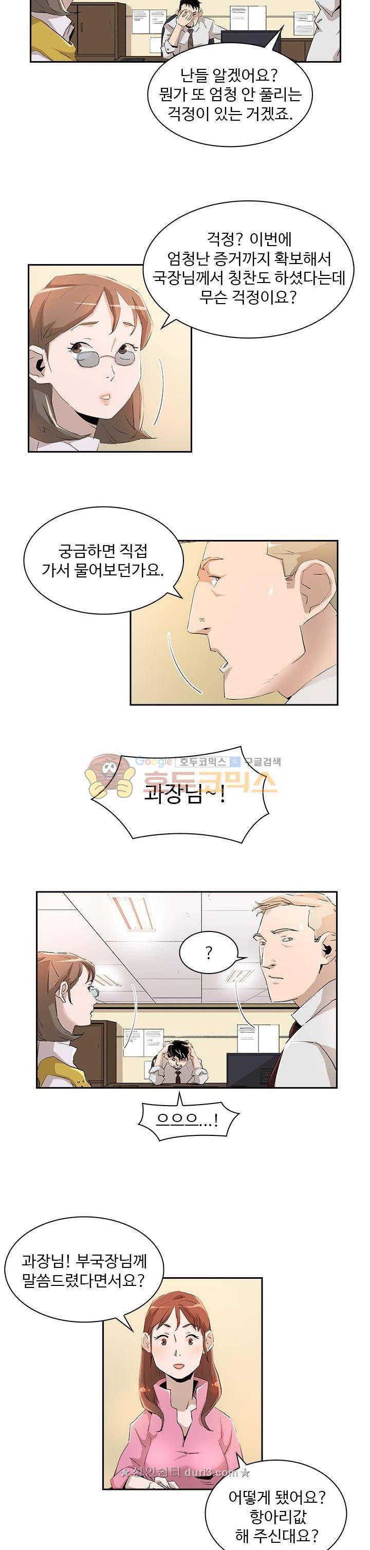 불사신 혈랑 23화 3