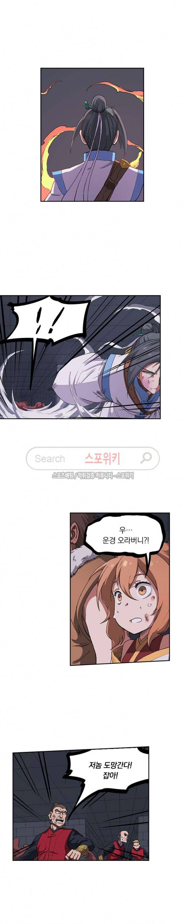 성무신결 230화 2